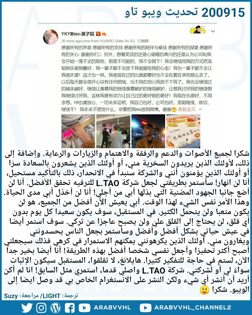ArabVVHL's tweet photo. 200915
تحديث ويبو تاو
@hztttaoswag 
EngTrans: baidutaobar
-LIGHT https://t.co/LSjGa252yy