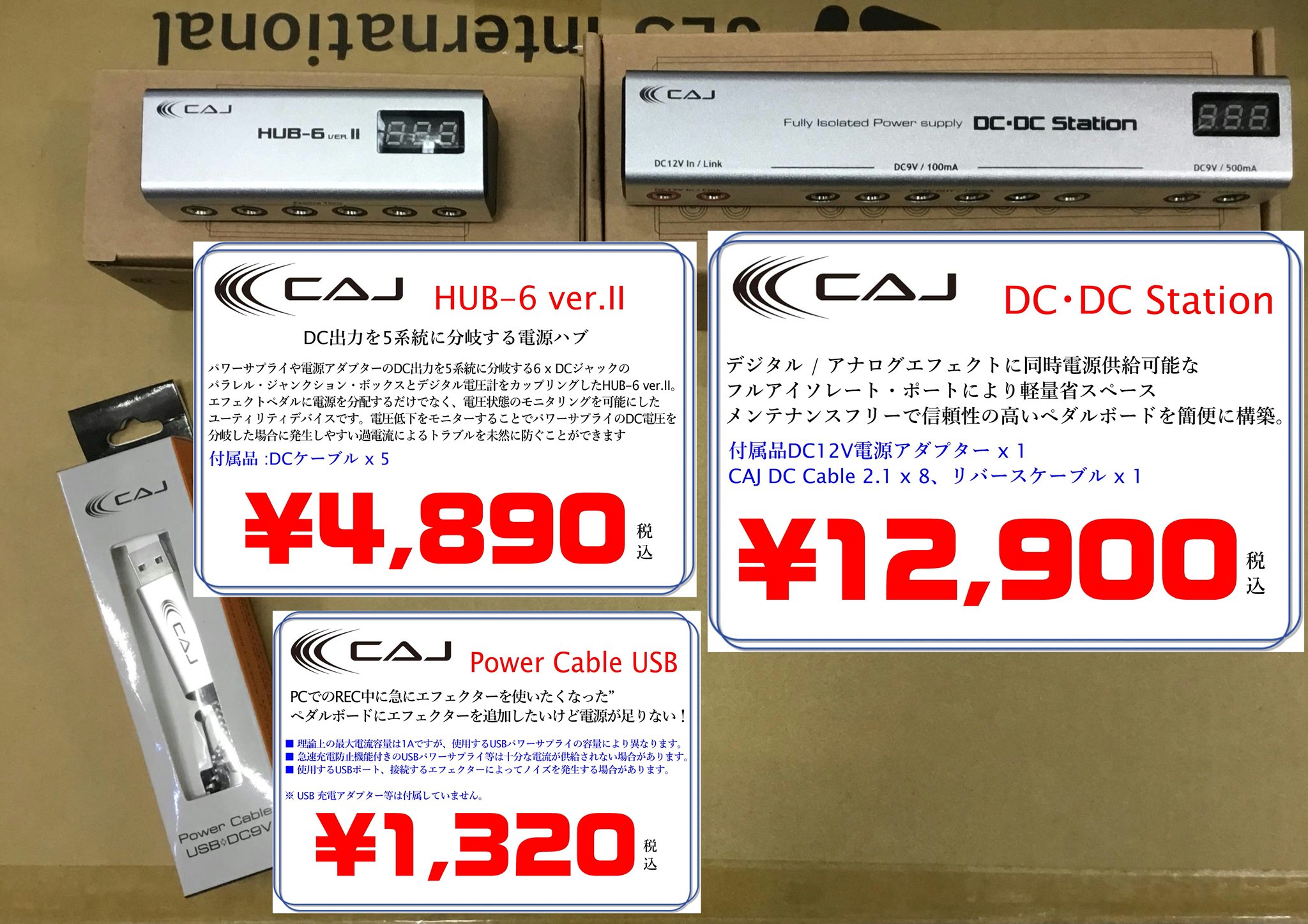 CAJ DC・DC Station \u0026HUB-6セット