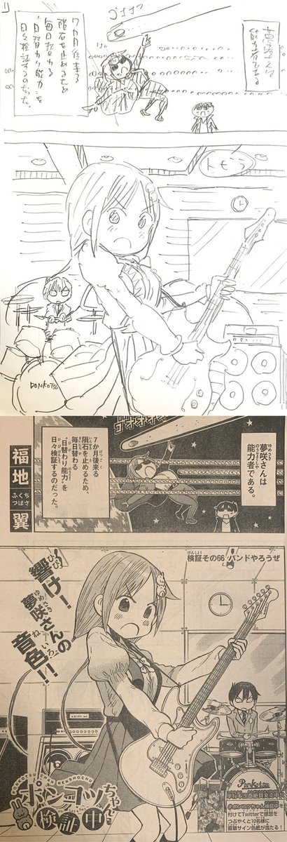 水曜日はサンデーの日!✨
ポンコツちゃんは文化祭に向けて何やら動き出した夢咲さんと何故かピンチの水戸くん。一体何が?!?
感想お待ちしてます!
今日も元気に頑張りましょう!
#ポンコツちゃん検証中