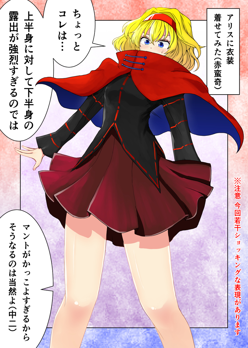 セクスアリス117 #東方 #アリス・マーガトロイド #セクスアリス #東方漫画 #赤蛮奇 