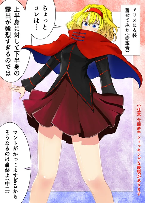 セクスアリス117 #東方 #アリス・マーガトロイド #セクスアリス #東方漫画 #赤蛮奇 