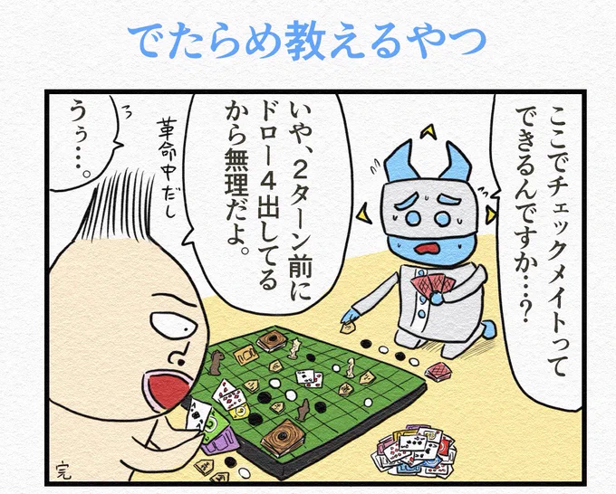 『でたらめ教えるやつ』 