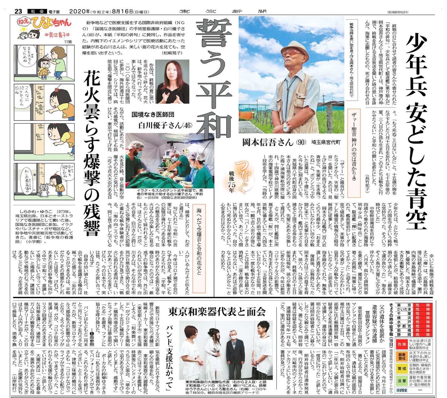 Tarama Taruhei Vjday Vjday75 光復節 陛下 深い反省 今年も 8 16 東京新聞 1945年のtoday 40s Ww2 Pacificwar Warinchina 太平洋戦争 日中戦争 日本軍の加害 大日本帝国の蛮行 日本の侵略戦争を語り継ぐ Japan 日本 Frontpage