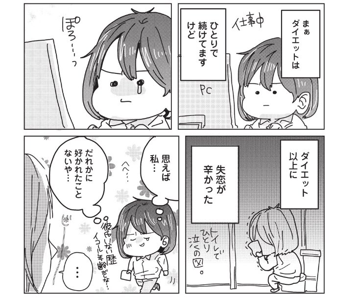 おはようございます!
ダイエット漫画、8話目がチケットにて無料開放しました✨✨?

男友達にフラれ、一人でダイエット開始!失恋の傷にのたうちまわってましたが…
自分の周りに少しずつ変化が!

 #料理人の男友達に痩せさせられた話する 
https://t.co/IXtXBFpOlS 