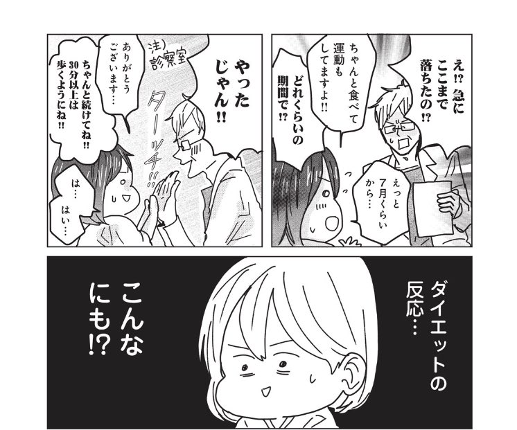 おはようございます!
ダイエット漫画、8話目がチケットにて無料開放しました✨✨?

男友達にフラれ、一人でダイエット開始!失恋の傷にのたうちまわってましたが…
自分の周りに少しずつ変化が!

 #料理人の男友達に痩せさせられた話する 
https://t.co/IXtXBFpOlS 