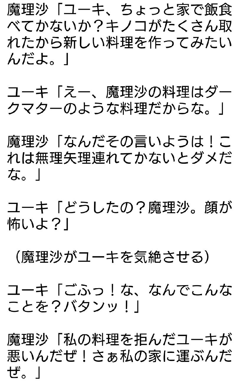 紅 月兎 今日は魔理沙のヤンデレ短編小説を作ってみたよ この短編小説がいいと思った人はいいねとリプをよろしくね T Co 0uymswjwfc Twitter