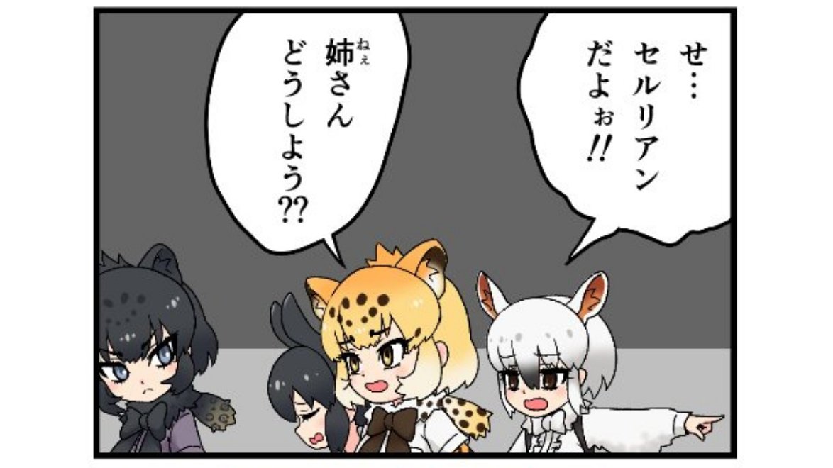 ブラックジャガーに厚い信頼を寄せるミナミコアリクイとマレーバクにつられて普段以上に妹ムーヴなジャガーの図
#けものフレンズ3
#けもフレ3