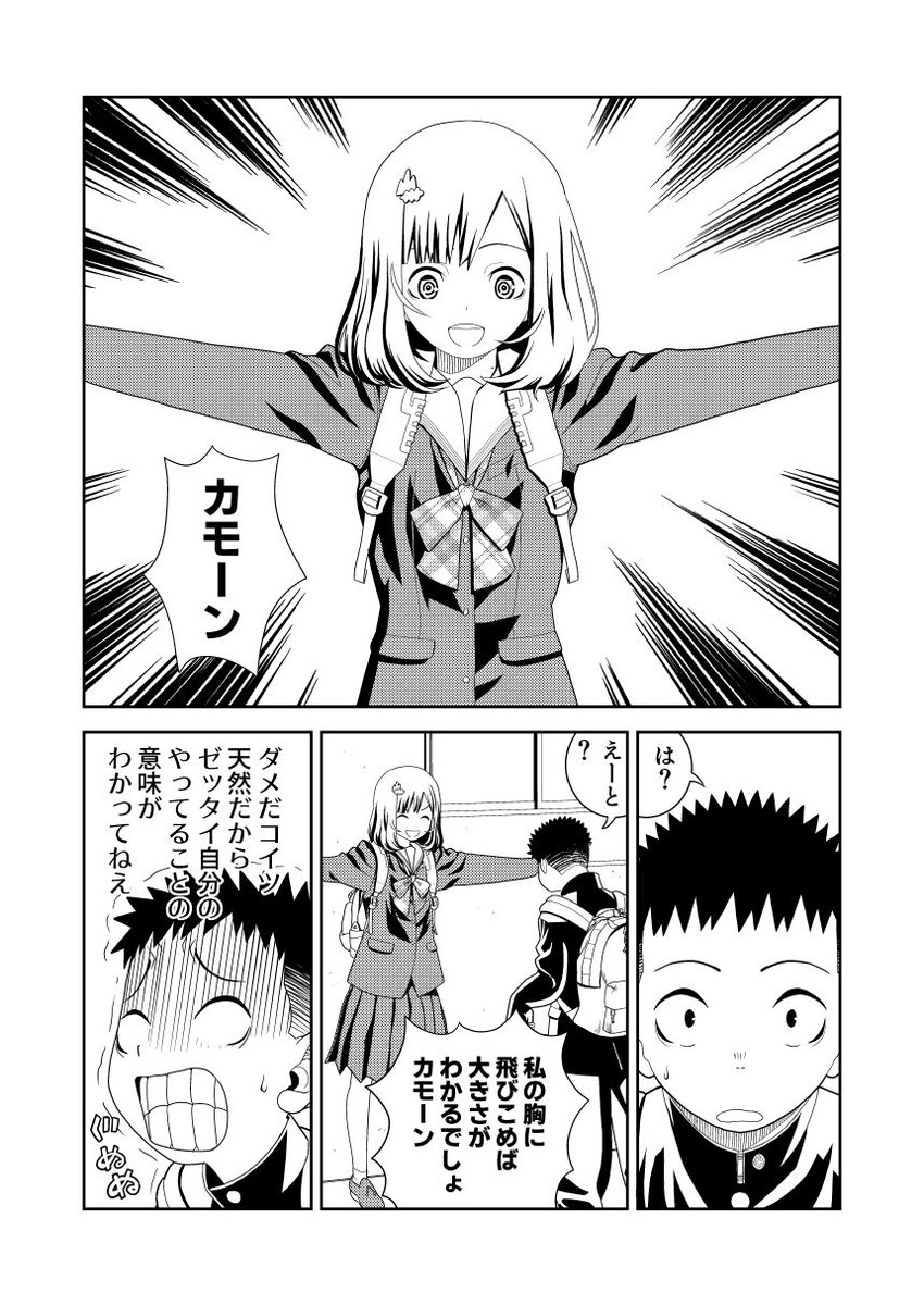 【再掲載】背の高い女の子と背の低い男の子のお話の第五話です 