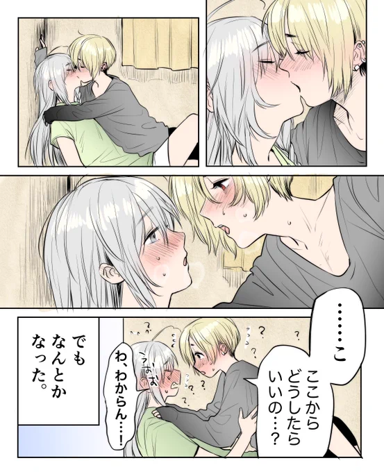 ちょっと経験不足だった二人
#しょうこうめ 