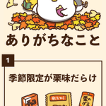 改良版!でぶどりちゃんの秋にありがちなこと7選‼