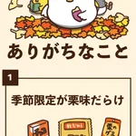 改良版!でぶどりちゃんの秋にありがちなこと7選‼