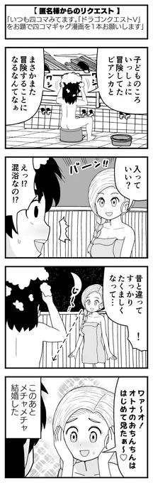 #ドラクエ4コマ劇場勝手に復刻 