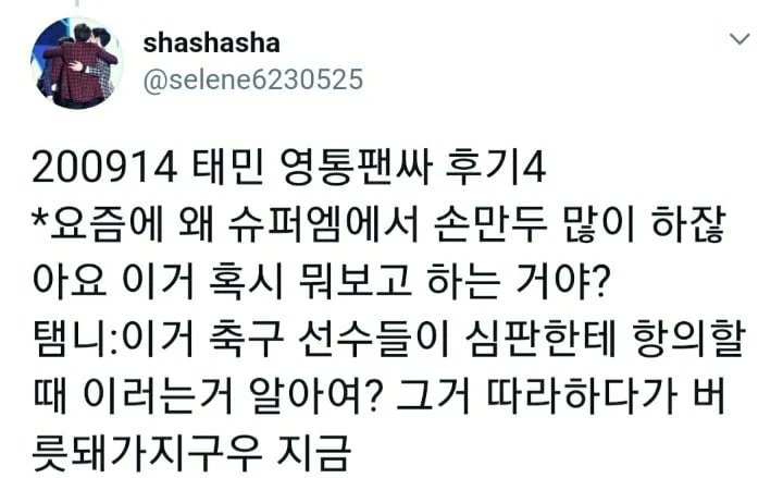 *Tweet from taemin video call FA*" fan : why are you doing the Italian hand gesture a lot these daystaemin : do you know soccer players do this when protesting the referee? i imitated it & it grew into a habit now. "