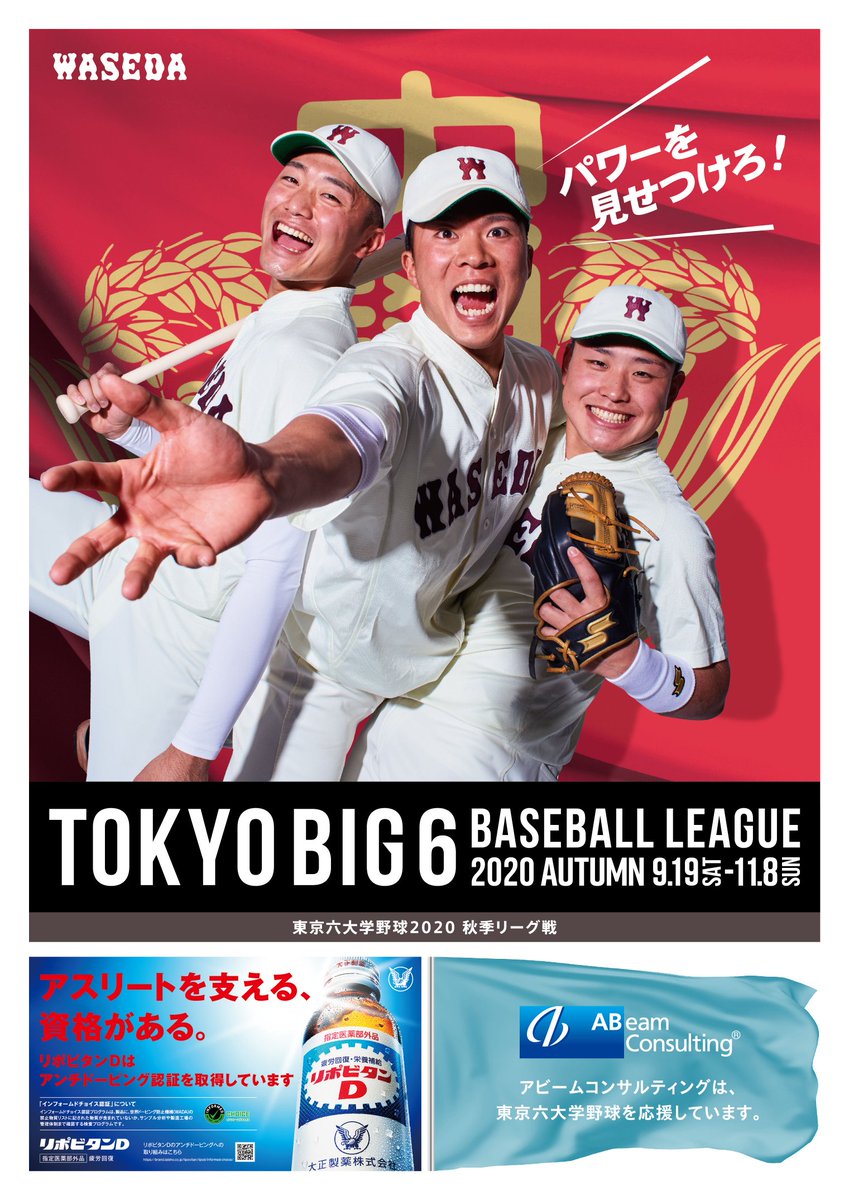 一般財団法人 東京六大学野球連盟 على تويتر 東京六大学野球秋季リーグ戦は9月19日 土 開幕です 神宮球場でお待ちしています 東京 六大学野球 東京六大学 六大学 六大学野球 Tokyobig6 明治神宮野球場 神宮球場 大学野球