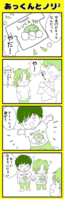 あっくんはかっこいいのが好き!
英ちゃんは隣に住んでるおともだち!😃

※幼児化 