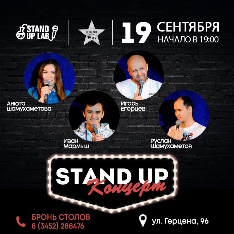 ingrillhouse's tweet photo. STAND UP концерт в Гриль Хаус!     
г. Тюмень, ул. Герцена 96
19 сентября в 19:00
Бронь столиков 8(3452)28-84-76 https://t.co/FdPe7zlgLA