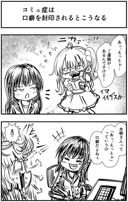 「コミュ症は 口癖を封印されるとこうなる」
っていう漫画を描きました

#コミュ症人間 #漫画 #4コマ漫画 #漫画が読めるハッシュタグ 