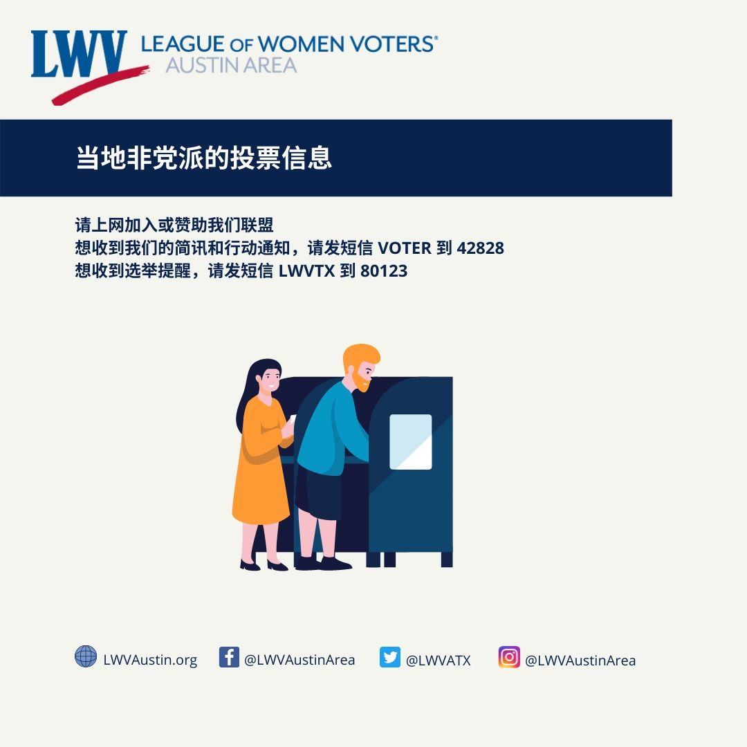 AACCC_ATX's tweet photo. 离十一月的大选只有两个多月了，这里有您需要知道的有用信息. 自10月13日起，您可以免费上网查询非党派的投票指南 - https://t.co/vZFRTv8IGF  或者查询 - https://t.co/jYY0t0HtCG. https://t.co/wcK3NzRiUE