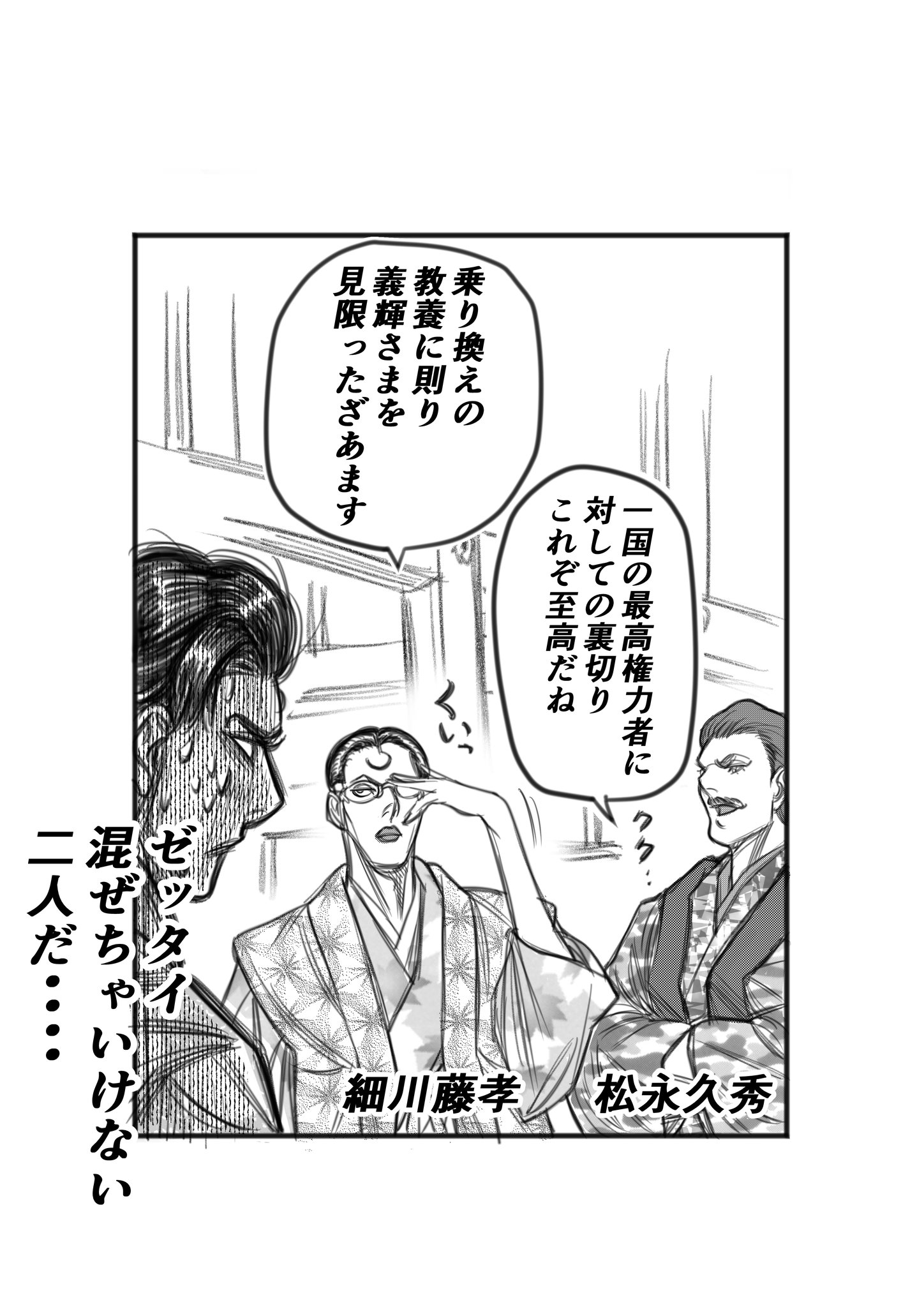 大羽快 新選組といっしょ 連載中 麒麟絵 義輝夏の終わりに 殿といっしょ