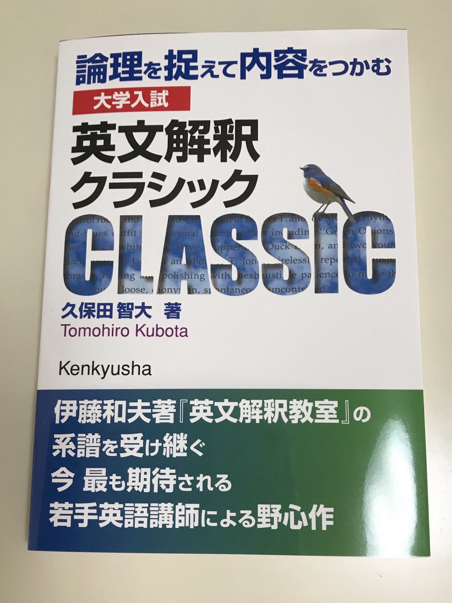 読み下し 英文解釈 よむ単 国立大学編 教育社