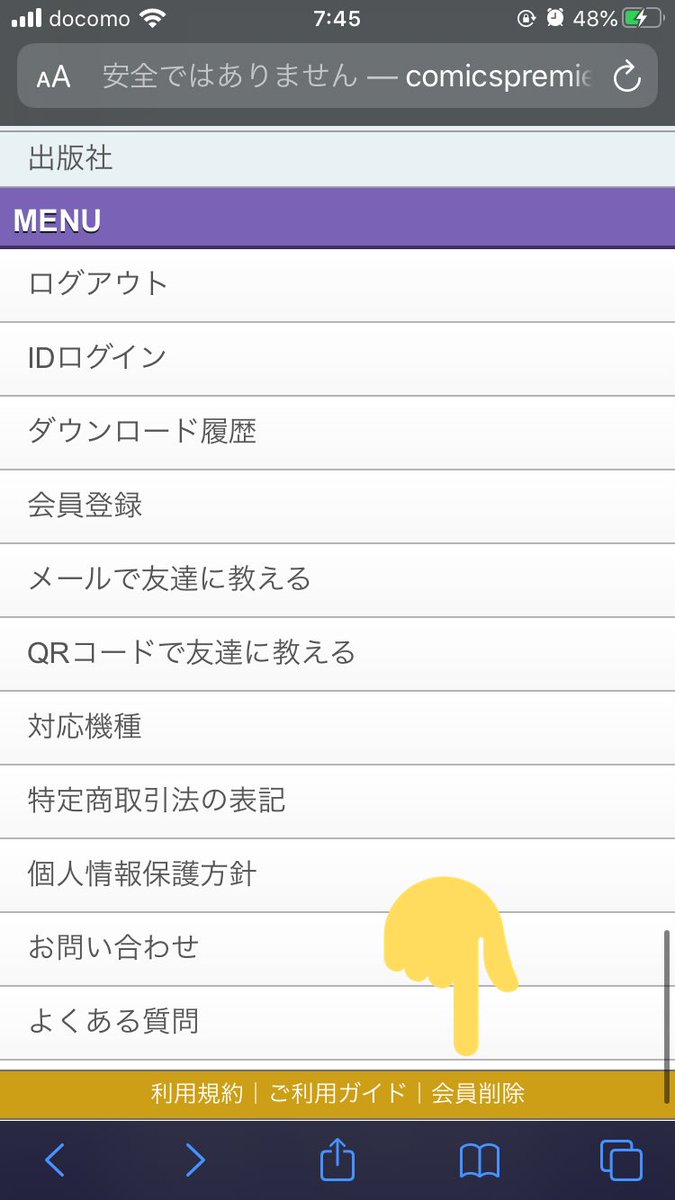 あげなり まじうざい ポイントサイトで登録した初月無料の月額課金が解約されてなかった 確認しなかった自分が悪いけど とりあえず自分が登録したサイト Comic Comicspremiere ハイミュージック トップページ一番下の会員解除からアンケート