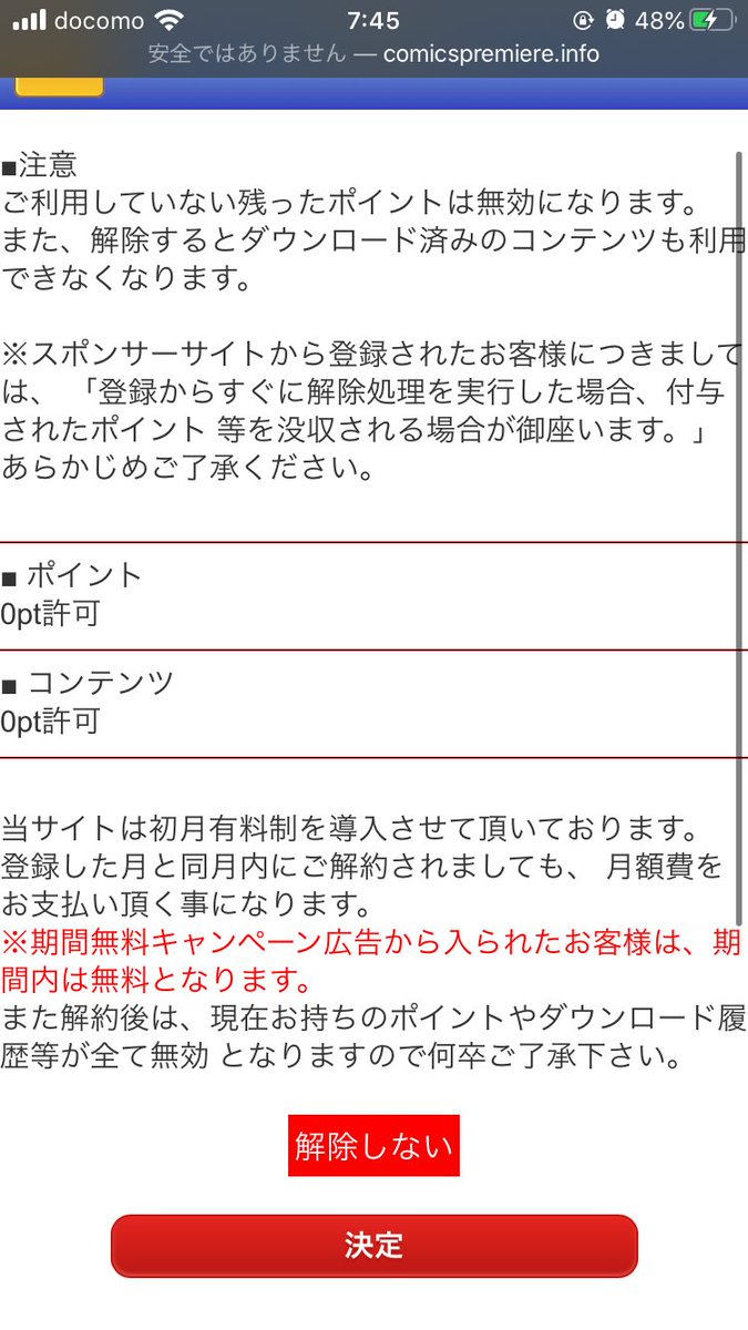 あげなり まじうざい ポイントサイトで登録した初月無料の月額課金が解約されてなかった 確認しなかった自分が悪いけど とりあえず自分が登録したサイト Comic Comicspremiere ハイミュージック トップページ一番下の会員解除からアンケート