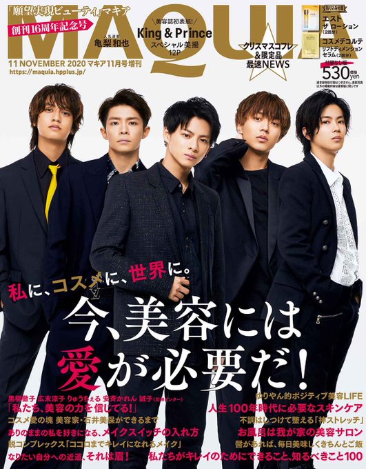表紙が公開されました 雑誌 King Prince 9 19 土 発売の Maquia で表紙 King Princeなるべく最新情報キンプリ