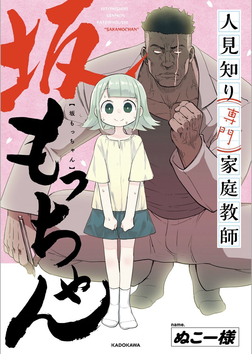 草刈先生作、アネットちゃん アネット - 映画情報・レビュー・評価