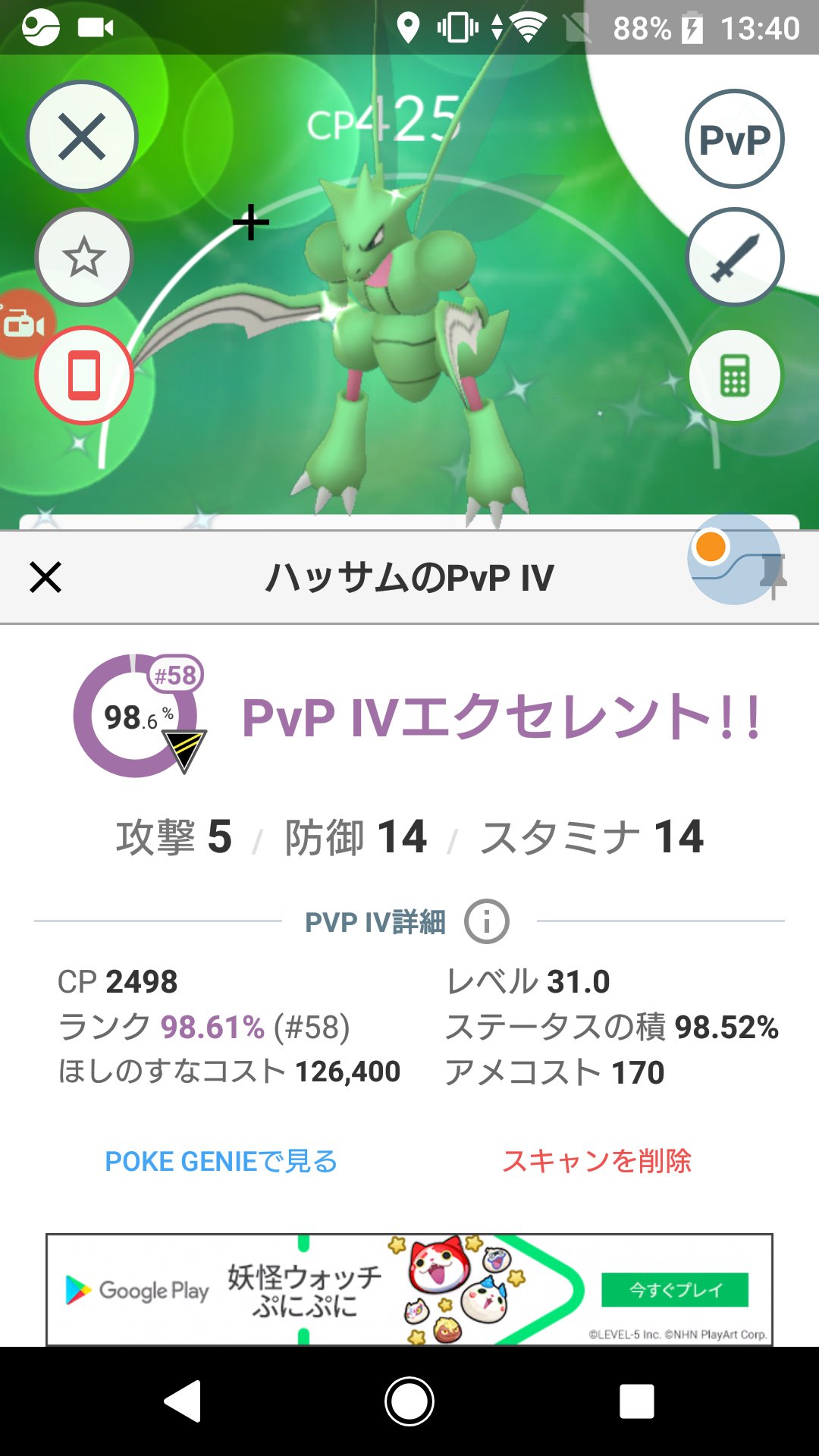 Pvp ハッサム