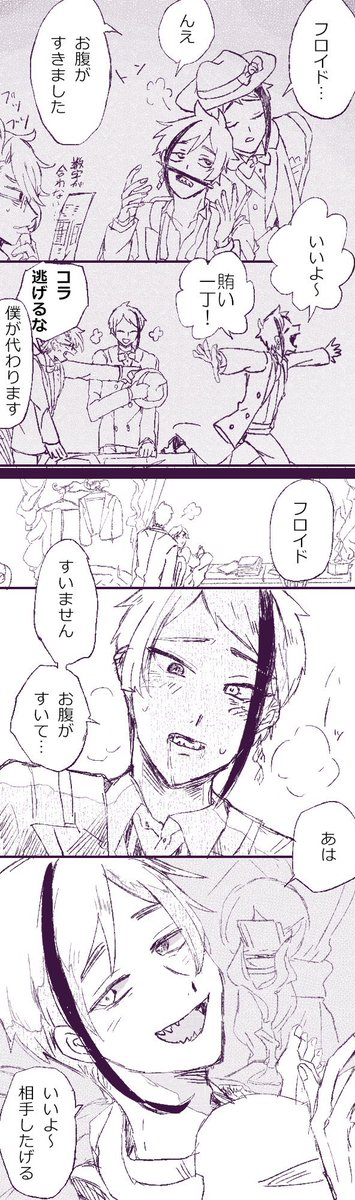 ジェイフロ
腹空かせがちなジェと満たしたいフロ 