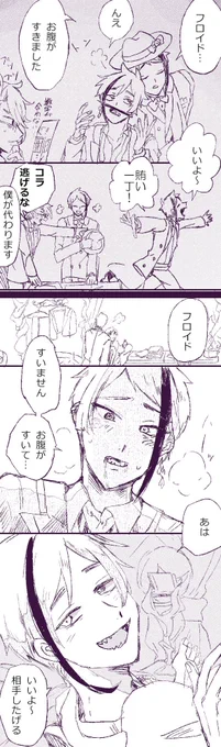 ジェイフロ
腹空かせがちなジェと満たしたいフロ 