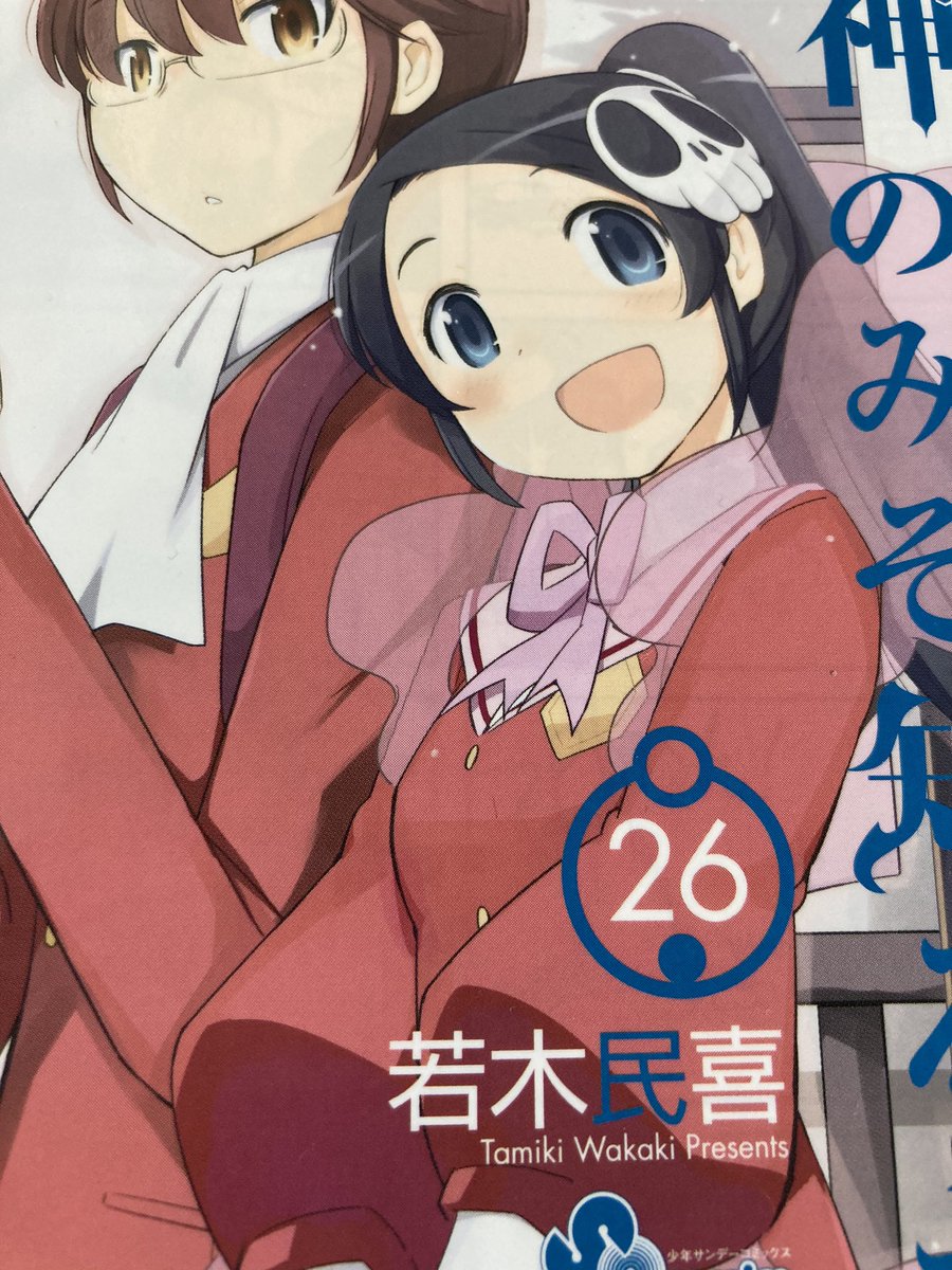 神のみぞ知るセカイ