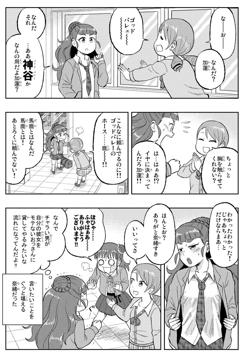 奈緒がでるまんが 