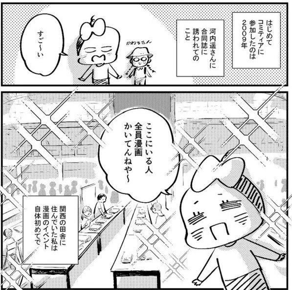 コミティア応援アンソロジーcontinue参加しています。コミティアの思い出漫画を2pかいています。売上はすべてコミティアの支援金になります。よろしくお願いします。 https://t.co/aJol1yH6zM 