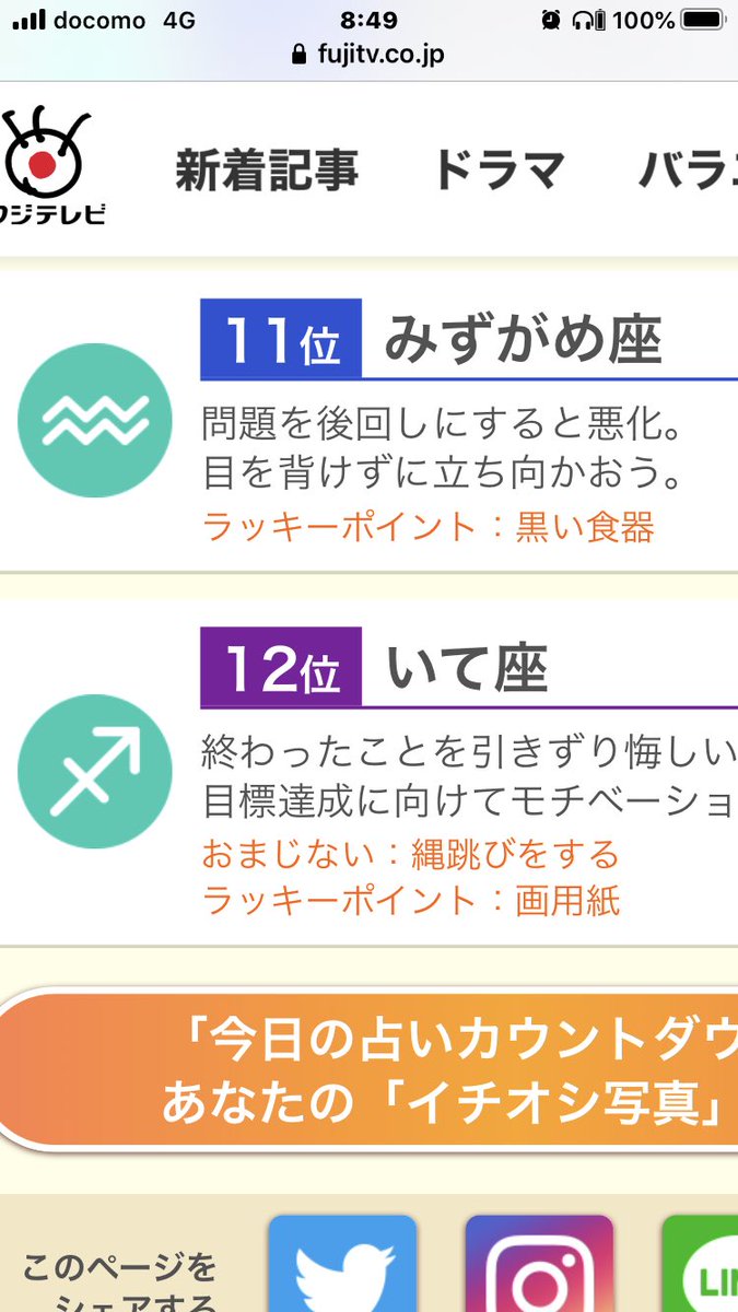 運勢 今日 みず の 座 がめ