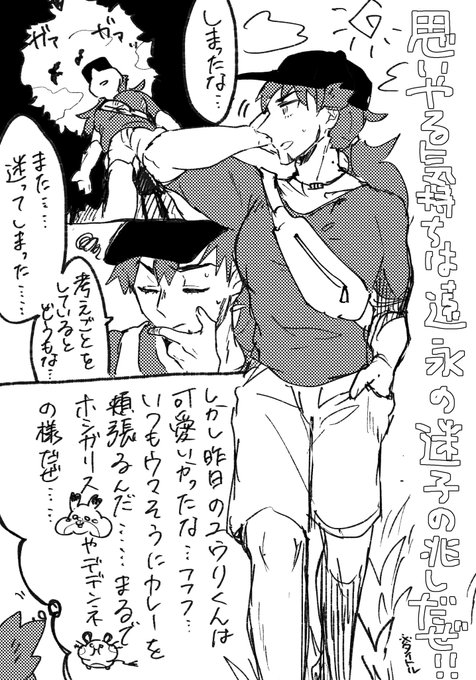 恋を自覚するとドジっ子になってしまうダンデさんのダンユウ
〜思いやる気持ちは永遠の迷子の兆しだぜ編〜 