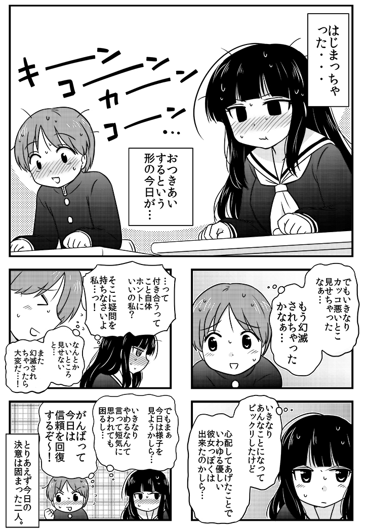 突然お付き合いが始まった二人の一日(1/2) 