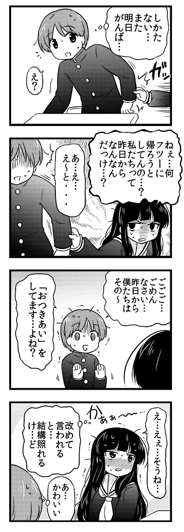 突然お付き合いが始まった二人の一日(1/2) 