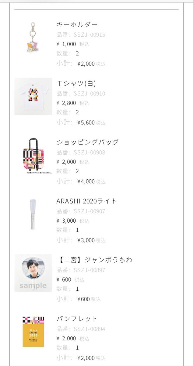 嵐フェスグッズ