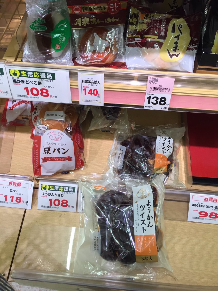 三個入りなのでゴトリチャンに与えたい…甘さの暴力でパさんの唾液腺を決壊させてあげたい…

ついでにスーパーの北海道勢そろい踏み感。べこ餅!月寒AP!豆パン! 