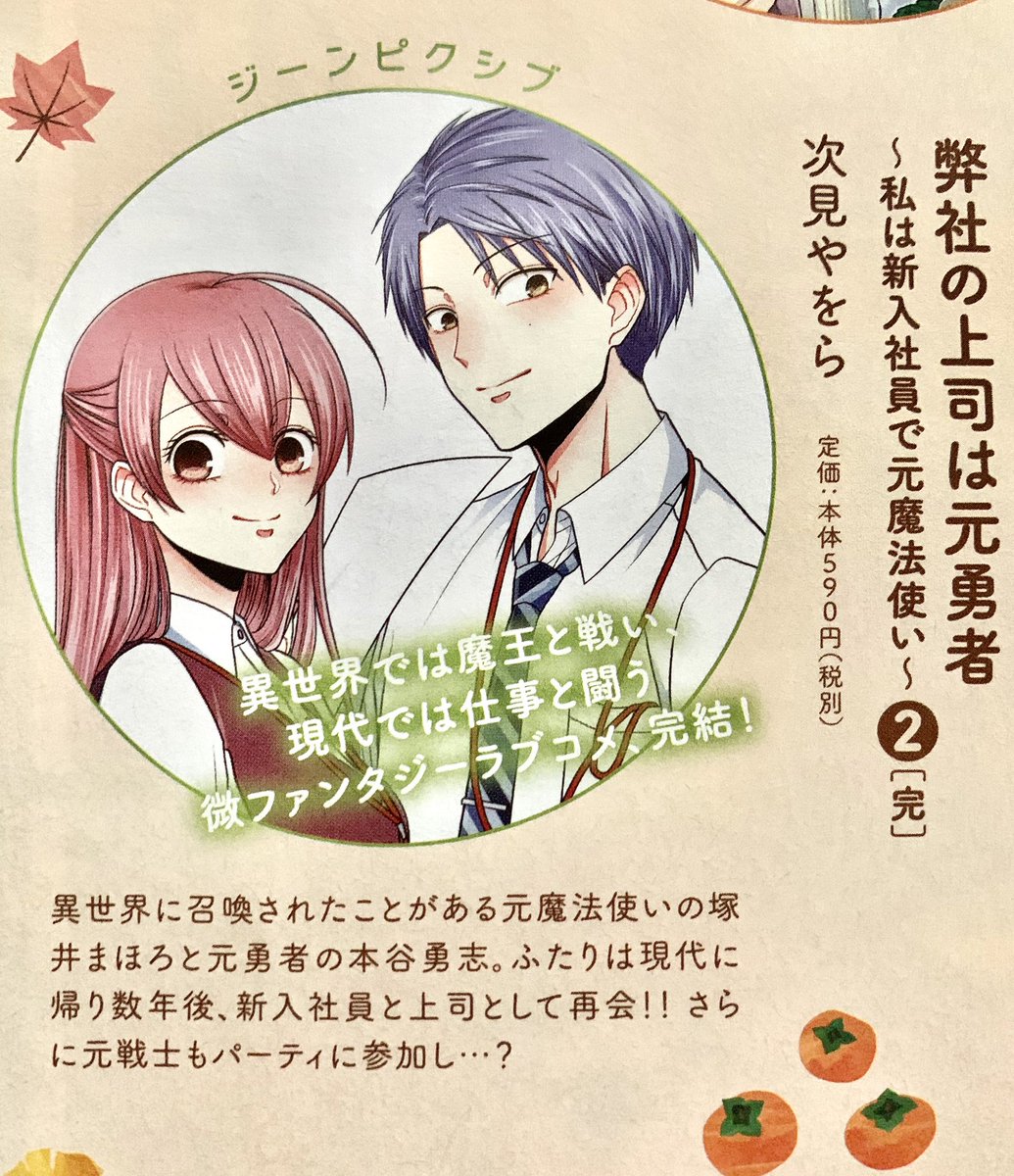 コミックジーン10月号に載ってまーーーす!!!!読んでーーーーー!!!!!! 