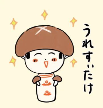 おはようござりす〜。なんだりかんだりあっけども、笑えば元気がわいてくっちゃ〜✨ 