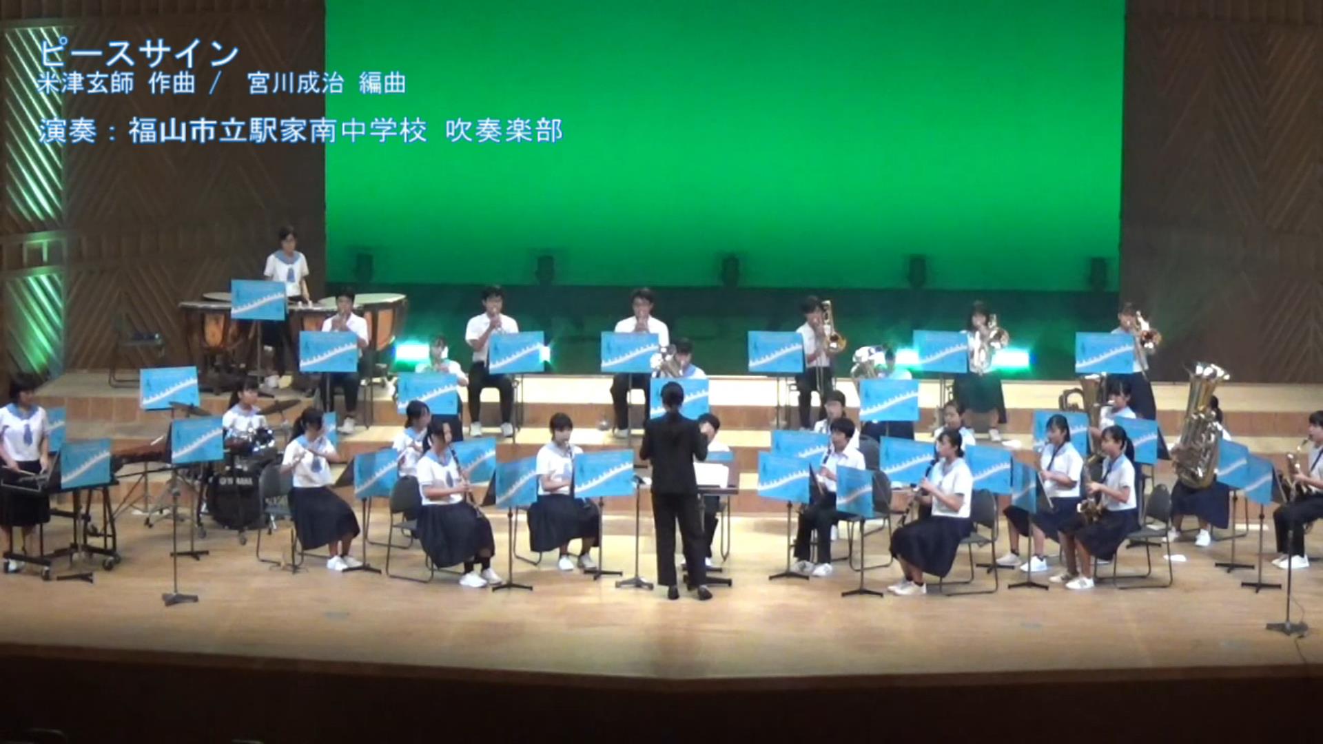 ふくやま芸術文化ホール On Twitter おうちでちょこっと コンサート 中 高等学校音楽部等のための思い出コンサート 演奏動画を一気に３校追加 市立新市中央中 市立城南中 市立駅家南中の吹奏楽部の皆さんです 視聴はリーデンローズhpから Url Https T