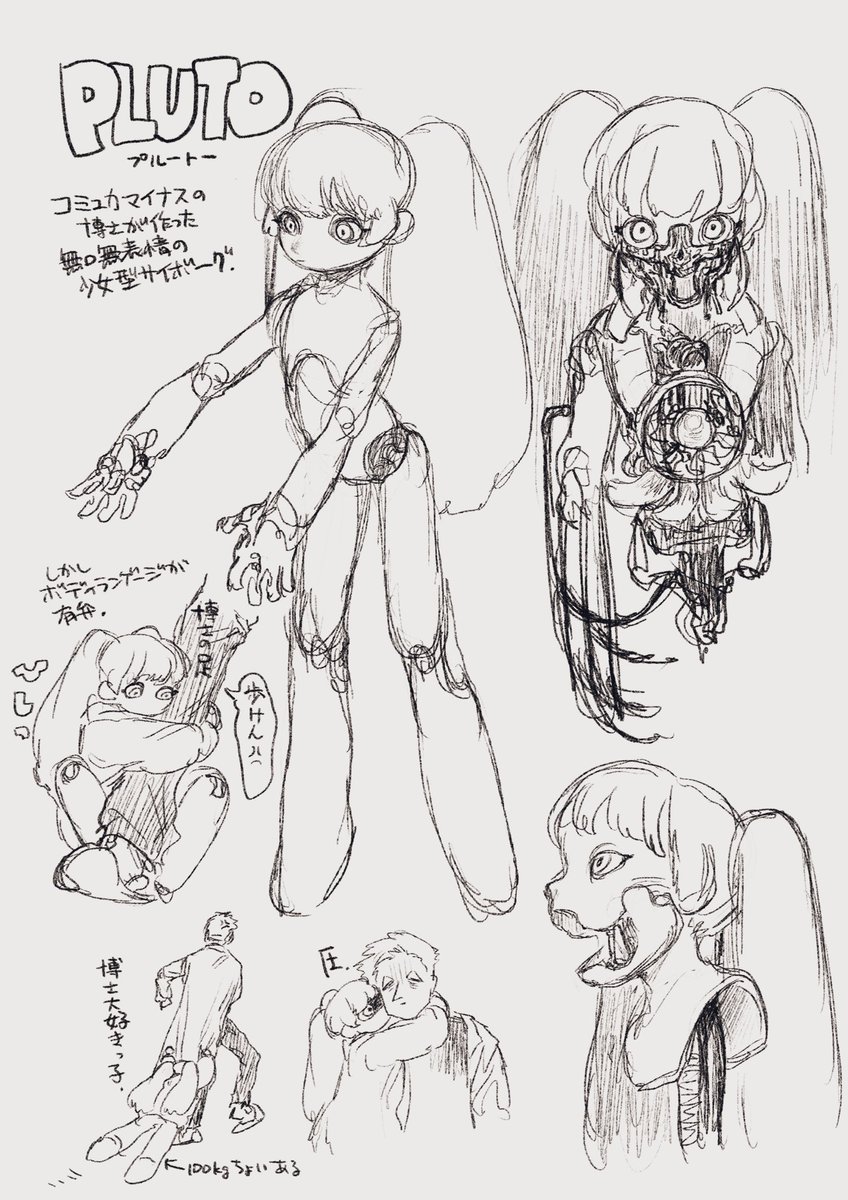 少女型サイボーグの設定🤖 