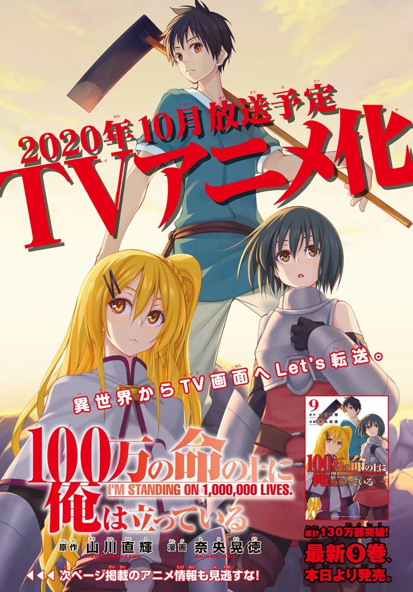 100-man no Inochi no Ue ni Ore wa Tatteiru Poster for Sale by