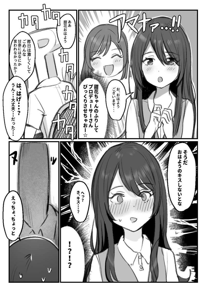 甘奈が甜花ちゃんになりすます話 