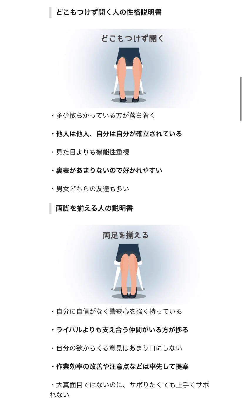 気を抜いてる時の座り方には性格が出る？妙に当てはまる性格診断！