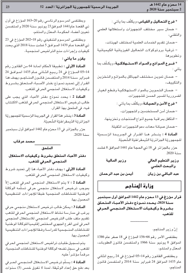 قائمة المؤهلات والشهادات المطلوبة للتوظيف و الترقية في بعض الرتب الخاصة بالتربية الوطنية 2014 مدونة التوظيف في الجزائر Dzemploi