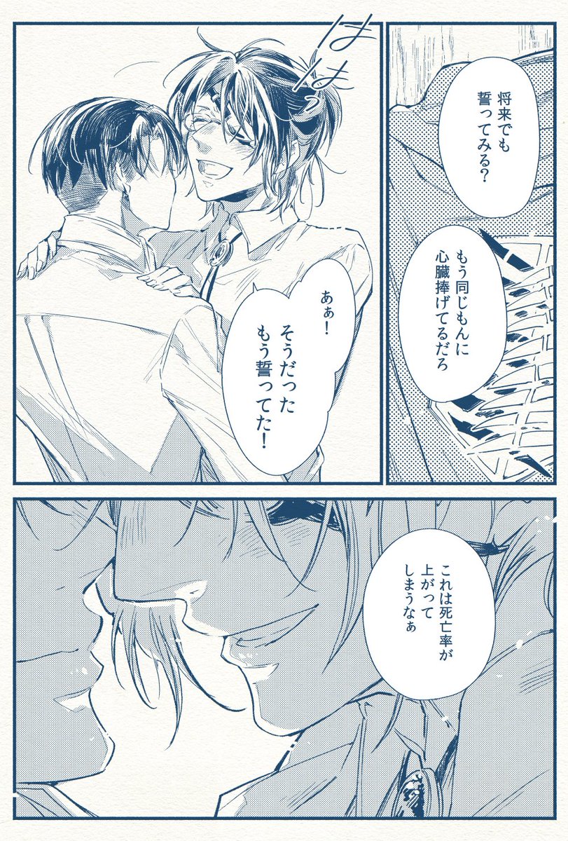 リヴァハン要素含む132話のツイートまとめ Min T ミント