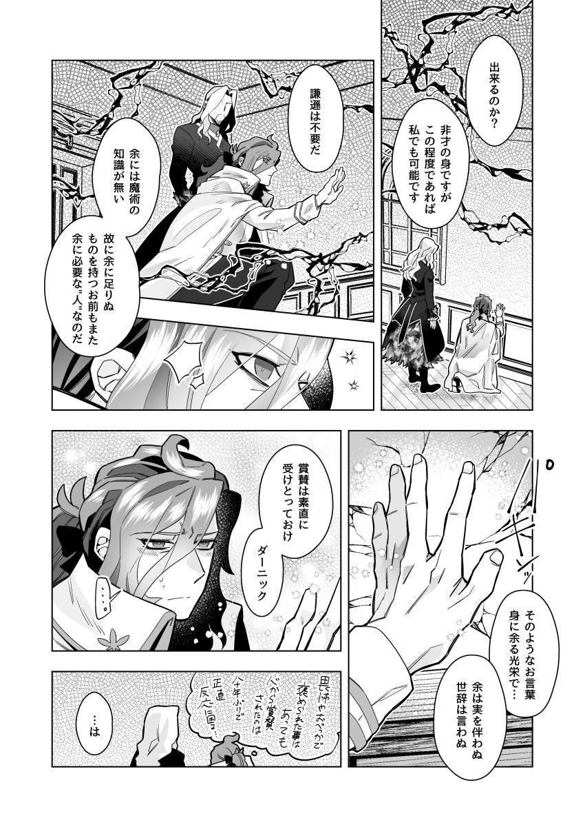 閉じ込められた主従。
投票ありがとうございました。 